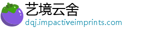 艺境云舍